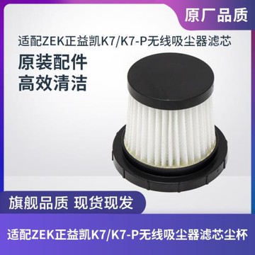 ZEK/正益凱K7無線吸塵器濾芯塵杯地板刷清潔刷扁嘴吸轉接頭配件