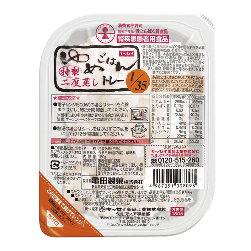 ゆめごはん1 35トレー　180ｇ×30個