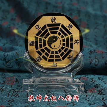 奉祺2022虎年黑曜石乾坤太極八卦圖陰陽鏡七曜太極八圖陣擺件