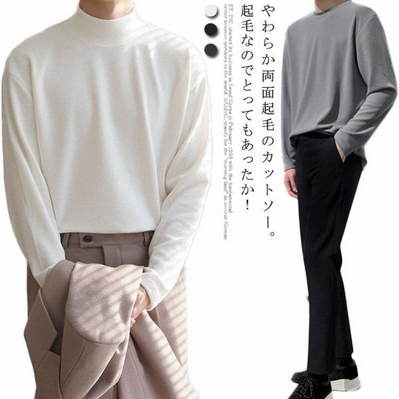 カットソー 長袖 メンズ Tシャツ Uネック ハイネック トップス ロングtシャツ ロンt 厚手 起毛 暖かい ぬくぬく 秋 冬 インナー 両面起毛 通販 Lineポイント最大get Lineショッピング