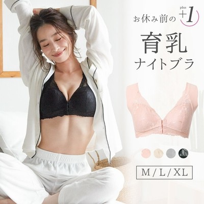 Fashion Letter フロントホック ナイトブラ 育乳 ノンワイヤーブラ バストアップ レースブラ 補正 大きいサイズ 小さいサイズ 谷間 脇肉 脇高 可愛い バストケアブラ 女子力up 補正下着 夜用ブラ ブラジャー スポーツブラ おやすみブラ 人気 ブラック L レディース 通販