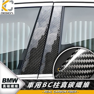 BMW G20 G21 320i 335 328 Touring 防撞貼 卡夢 碳纖維 窗戶 中柱 BC柱 貼 防刮