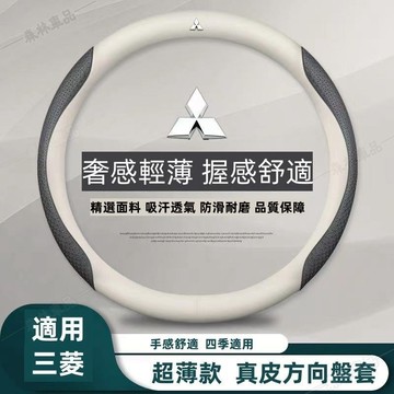 適用於三菱方向盤皮套 Mitsubishi方向盤皮套 lancer fortis outlander方向盤把套·AAS