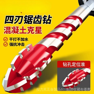 [24時熱賣]鑽頭 德力西電氣四刃鋸齒偏心鑽頭瓷磚打孔混凝土超硬專用電鑽高硬度鑽 W3TG