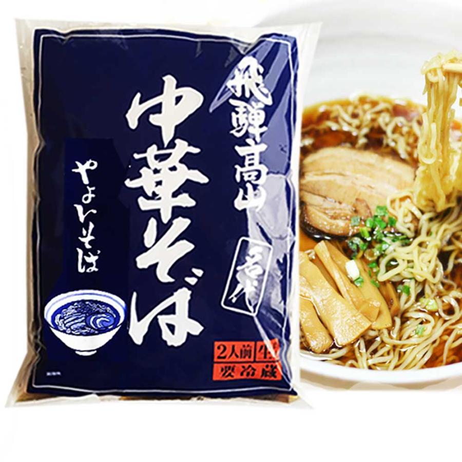 高山ラーメン やよいそば 2食入 × 1袋 生麺 ストレートスープ 青 具材付き 醤油味 しょうゆ味 持ち帰り 飛騨高山ラーメン