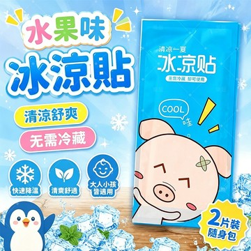 熱銷💖冰涼貼 冰涼降溫貼 免冷藏清涼貼 水果香味涼感貼 手機發熱降溫貼 持久降溫散熱 涼感貼 軍訓降溫貼 戶外降溫
