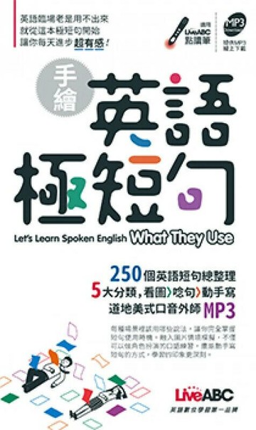 手繪英語極短句口袋書 (1版) LiveABC編輯群 2019 希伯崙