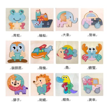 【現貨】木質立體卡扣拼圖 兒童3D動物汽車益智玩具 寶寶形狀配對早教啟蒙 積木手眼協調 幼兒大塊抓握遊戲
