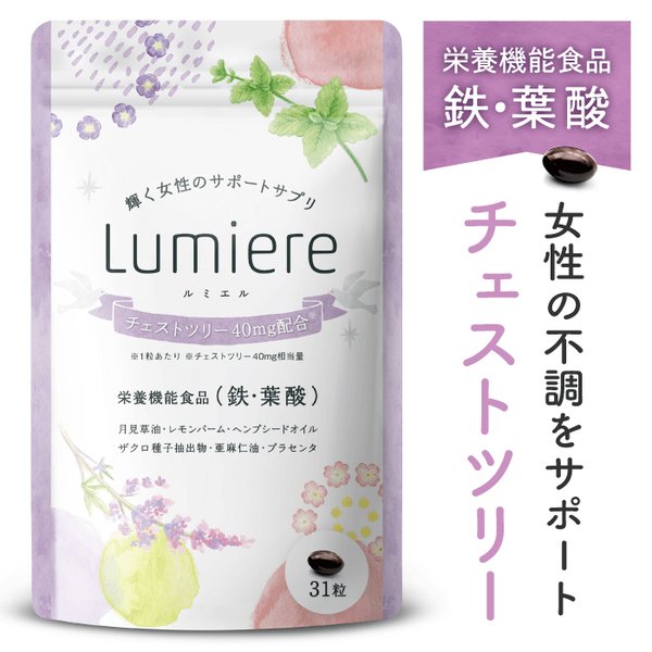 チェストツリー チェストベリー サプリメント ルミエル 葉酸 鉄 月見草 