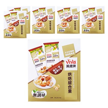 ViVa 萬歲牌 無調味烘焙綜合果隨手包  140g  6盒
