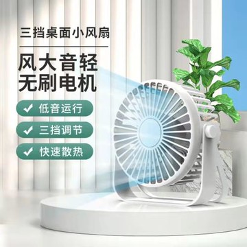 小風扇靜音辦公室桌上usb風扇學生宿舍超迷你小型便攜式臺式充電