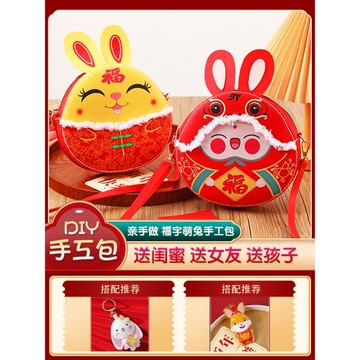 兔年手工編織包包diy兒童可愛兔子斜跨包自制作材料包新年吉祥物