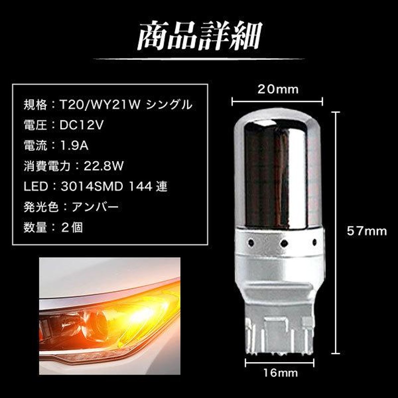 T20 LED144連爆光 ハイフラ抵抗 ステルス ウインカーバルブ