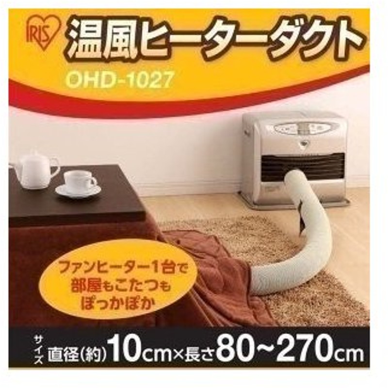 市場 こたつ省エネ温風パイプ 伸縮80〜320cm こたつ用品 ファンヒーター用 日本