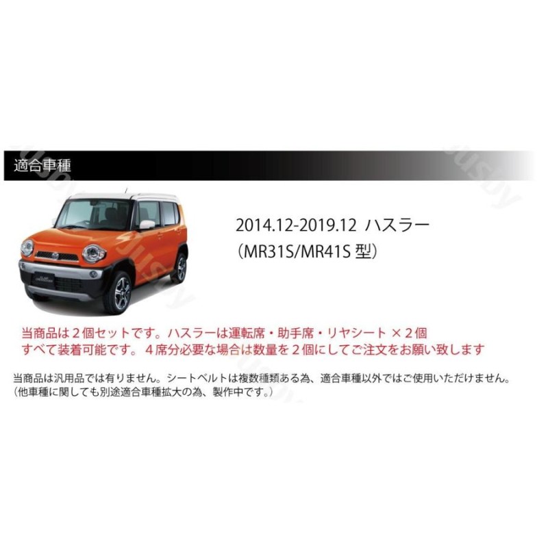 本皮/本革) スズキ ハスラー HUSTLER MR31S/MR41S 専用 シートベルト