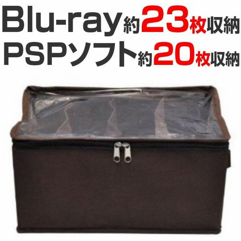 在庫限り 入荷なし Blu Ray収納ケース メディア収納ボックス 透明窓付き 布製 ブルーレイ Ps3ソフト 通販 Lineポイント最大0 5 Get Lineショッピング