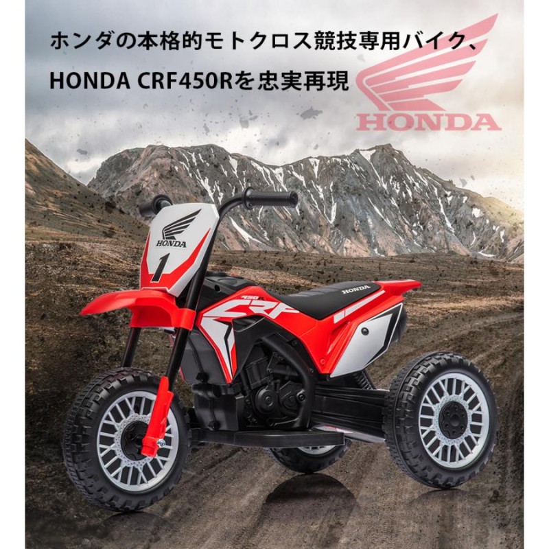乗用玩具 電動乗用バイク ホンダ HONDA CRF450R 電動乗用玩具 バイク 