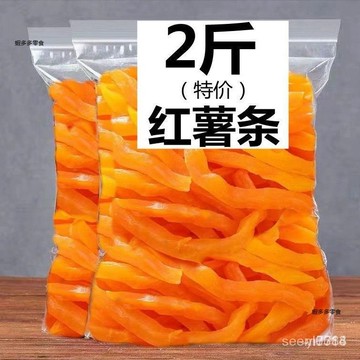 HPRQ 紅心薯條幹地瓜幹農傢自製軟糯紅番薯條充飢夜宵健康零食休閒食品