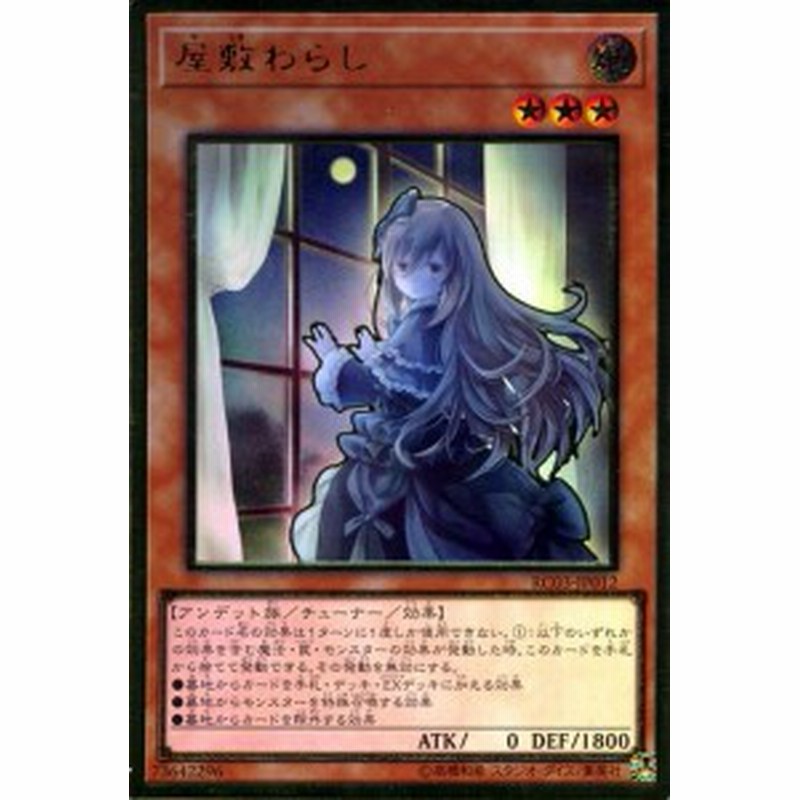 遊戯王カード 屋敷わらし 新規イラスト版 プレミアムゴールドレア レアリティコレクション プレミアムゴールドエディション Rc03 通販 Lineポイント最大1 0 Get Lineショッピング