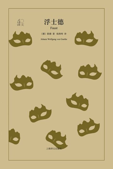 【電子書】浮士德