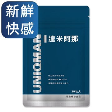 UNIQMAN-達米阿那 膠囊食品(30顆入)鋁袋裝
