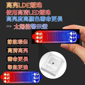 【現貨隔日達】🎁太陽能警示燈 車尾燈 防追尾燈 機車 爆閃燈 LED後尾燈 邊燈 側燈 警示燈 天黑自動亮 免接線 爆閃