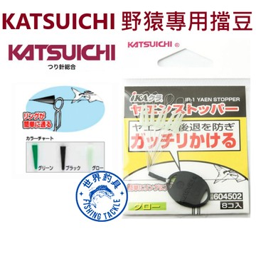 【世界釣具】 KATSUICHI 野猿檔豆 擋豆  野猿鉤 野猿傘鉤 仕掛固定 IP-1 ﾔｴﾝｽﾄｯﾊﾟｰ ｸﾞﾘｰﾝ