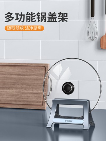 鍋蓋架坐式廚房臺面置物的架子多功能放置支架托放鍋菜板收納神器
