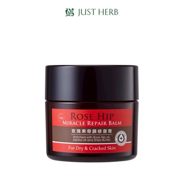 快速出貨【JustHerb香草集】玫瑰果奇蹟修復膏50ML