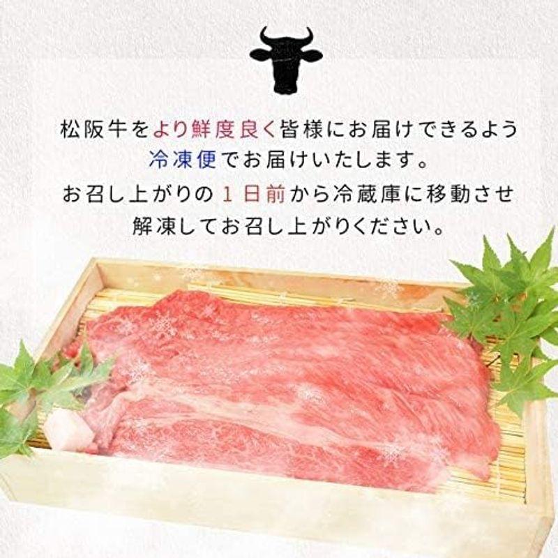 松阪牛 すき焼き 肉 厳選 ロース ４００ｇ 通常梱包 Ａ５ランク厳選 産地証明書付 松阪肉