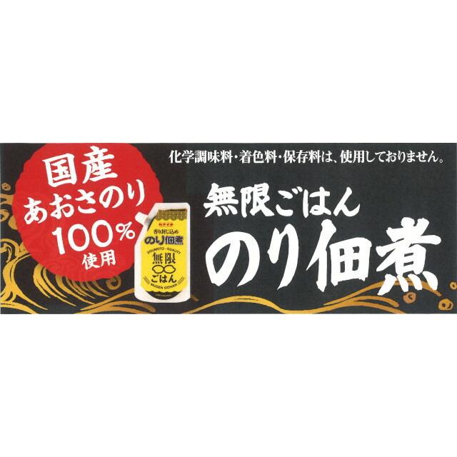 堂本 無限ごはん のり佃煮 230g