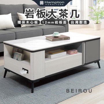 Hampton 漢汀堡 伯倫里岩板大茶几(茶几/咖啡桌/大茶几/小茶几/桌子)