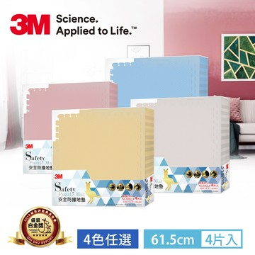 3M 兒童安全-防撞地墊-61.5x61.5x2cm-4色可選-4片裝/包【六甲媽咪】
