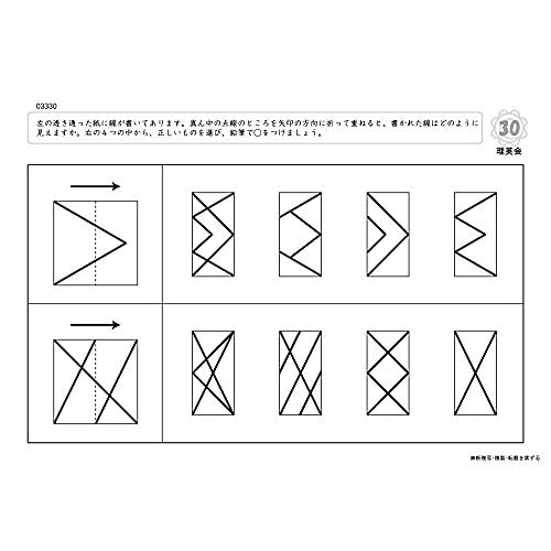 033 ばっちりくんドリル 折り重ね図形(基礎編) (理英会の家庭学習支援シリーズ)