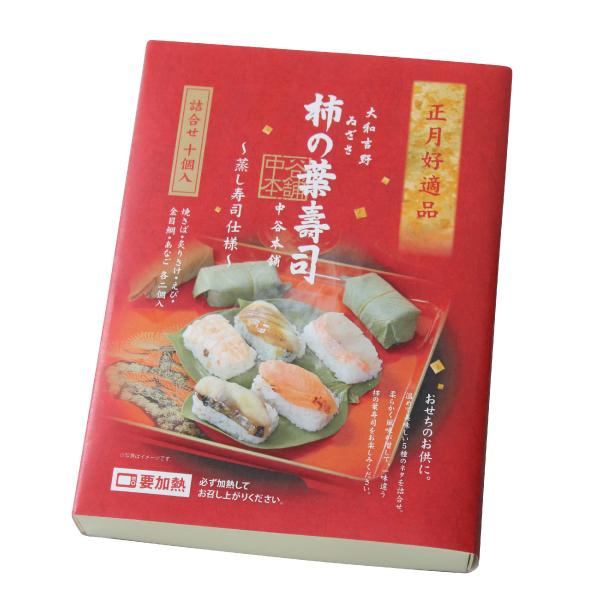 中谷本舗 蒸し柿の葉寿司（５種２０個入）　  代引不可商品