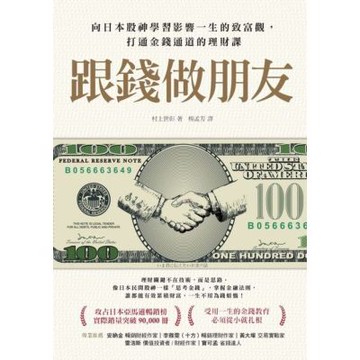 跟錢做朋友_Readmoo 讀墨電子書