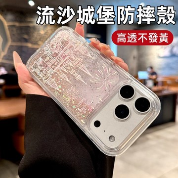 ins風 流沙城堡殼 閃粉亮片款 透明 抗黃 防摔殼 適用 iPhone 17 16 15 14 Pro max 手機殼
