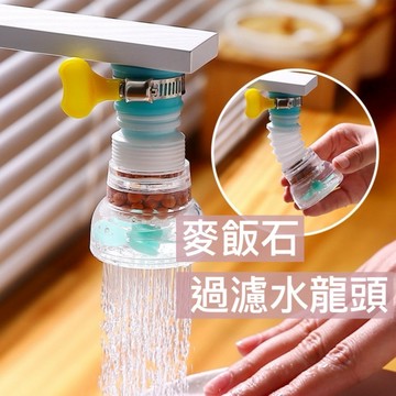麥飯石水龍頭過濾器 廚房水龍頭 水龍頭延伸器 伸縮水龍頭