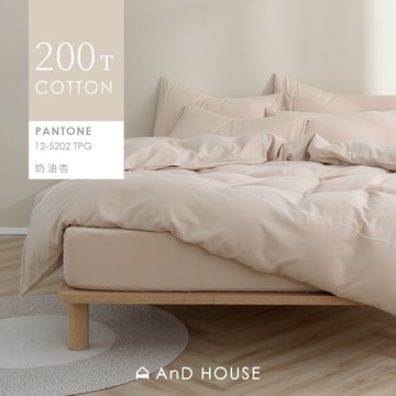 AnD House 精梳純棉200織-奶油杏-床包被套組｜安庭家居 素色 顏色任搭