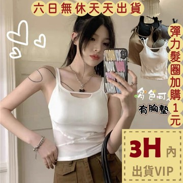 【臺灣現貨馬上出貨】隔日到貨 女裝 背心 吊帶 上衣 美背背心 修身吊帶 縷空背心 夏天吊帶 GA6609【現貨24H】
