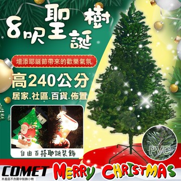 COMET 8呎進口茂密擬真聖誕樹(SCA24004)