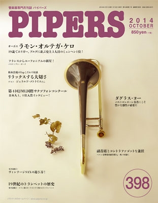 PIPERS 2014年10月号[4571356013984]