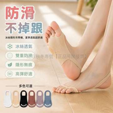 台灣出貨✨ 隱形襪子女 夏季冰絲船襪 淺口吊帶襪 防滑不掉跟 薄款透氣 隱形襪配高跟鞋 隱形襪子 無痕隱形襪