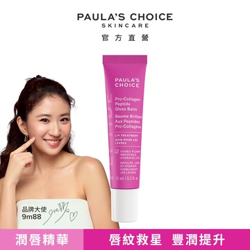 寶拉珍選高效胜肽膠原潤唇精華15ml