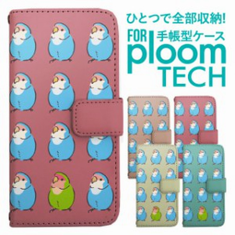 Ploomtech プルームテック ケース カバー Ploom Tech プルーム テック 手帳型 おしゃれ コザクラインコ 鳥 イラスト 通販 Lineポイント最大1 0 Get Lineショッピング