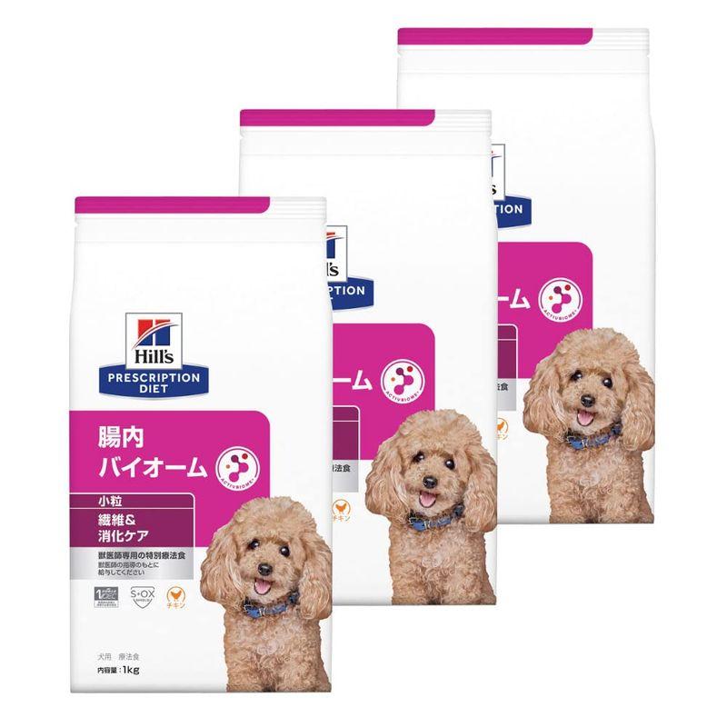 Hills 3袋セットヒルズ 食事療法食 犬用 腸内バイオーム 繊維＆消化