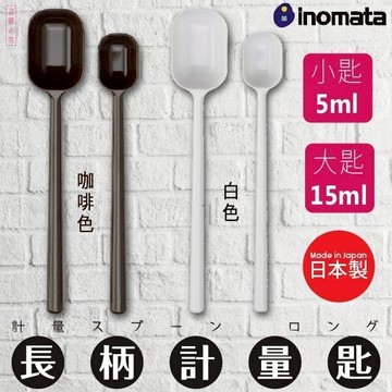 日本品牌【inomata】長柄計量匙組