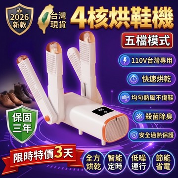 【2026新款/台灣現貨】免運 110V 除臭烘鞋機 除臭殺菌 紫外線烘鞋機 烘鞋機 鞋子烘乾機 恆溫 定時