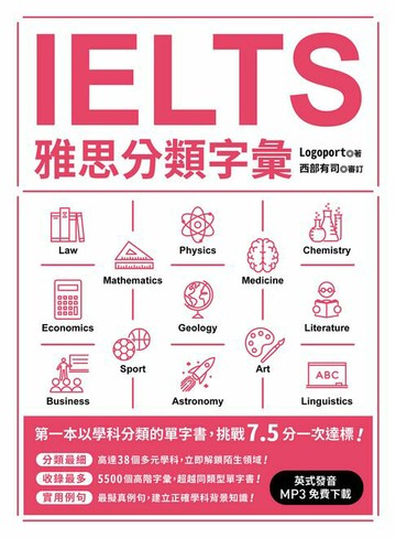 【電子書】IELTS雅思分類字彙