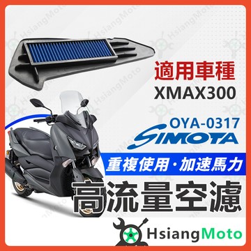 【翔好機車】SIMOTA 空濾 高流量空濾 xmax300 XMAX 300 空濾 機車空濾 空濾海棉